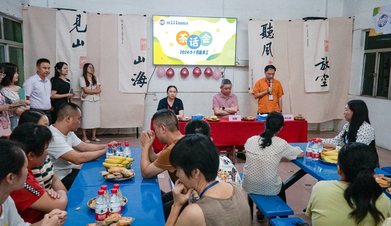 新員工茶話(huà)會(huì)丨新力量，新篇章，共起航(圖15)