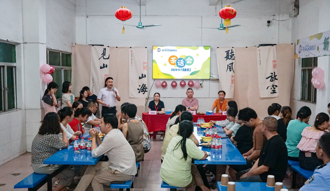 新員工茶話(huà)會(huì)丨新力量，新篇章，共起航(圖24)