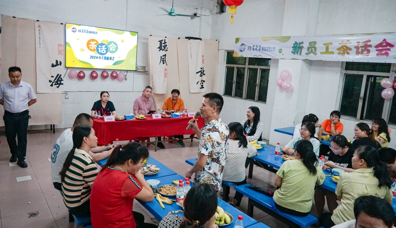 新員工茶話(huà)會(huì)丨新力量，新篇章，共起航(圖44)
