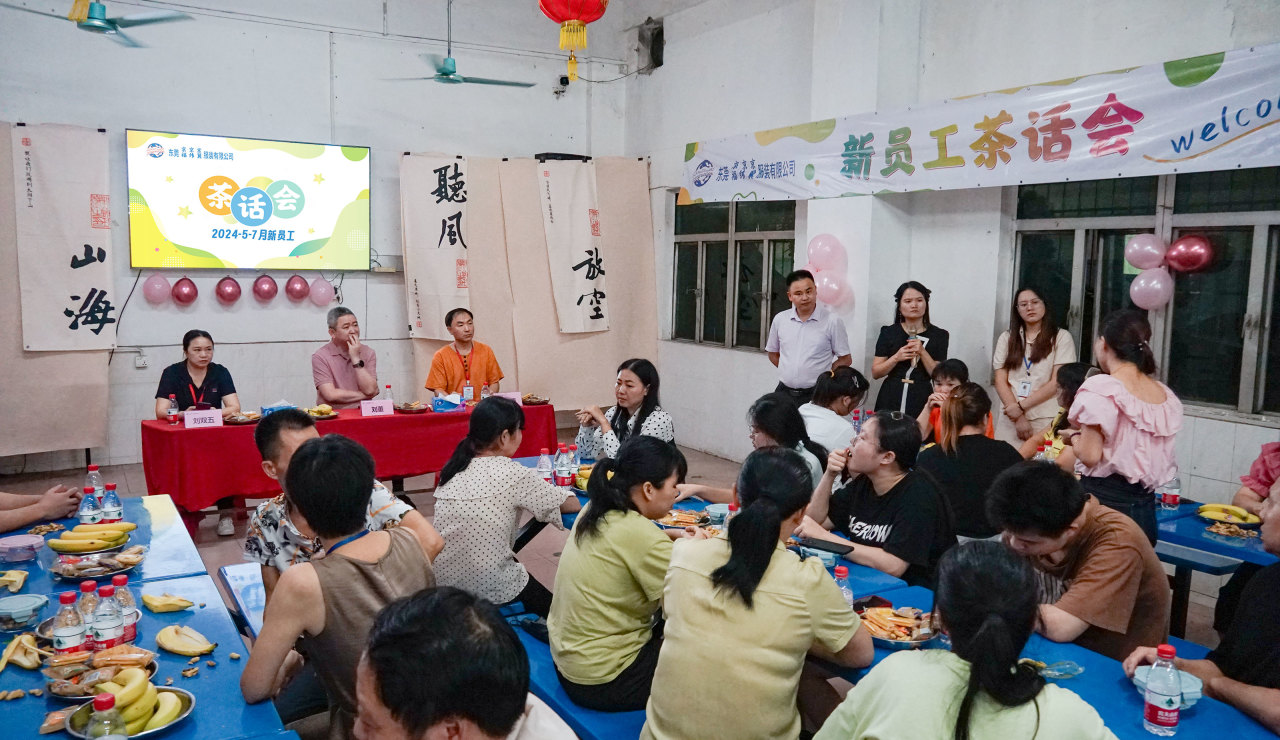 新員工茶話(huà)會(huì)丨新力量，新篇章，共起航(圖41)