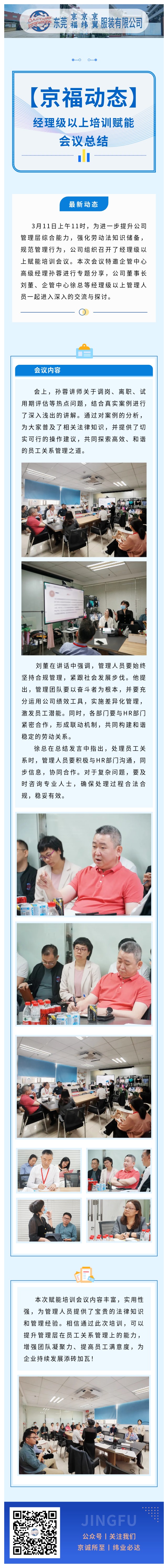 【京福動態(tài)】賦能提升，合規(guī)前行-經(jīng)理級以上賦能培訓(xùn)會議圓滿舉行(圖1)