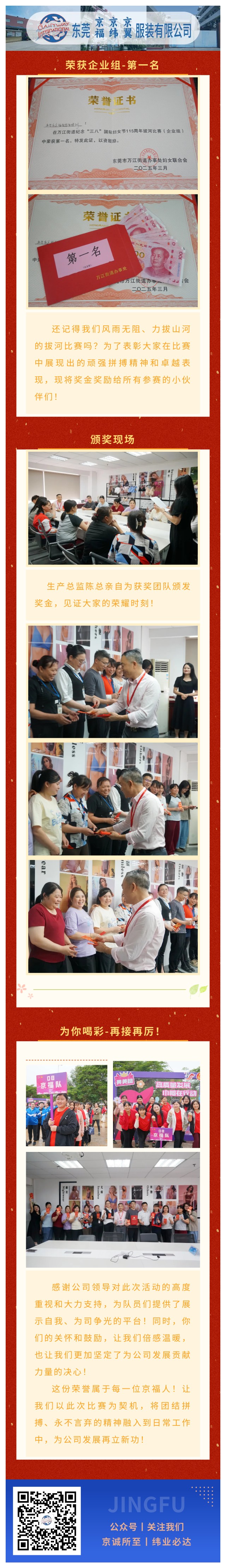 【企業(yè)組-第一名】喜報(bào)！拔河比賽冠軍頒獎(jiǎng)儀式邀您見證榮耀時(shí)刻！(圖1)