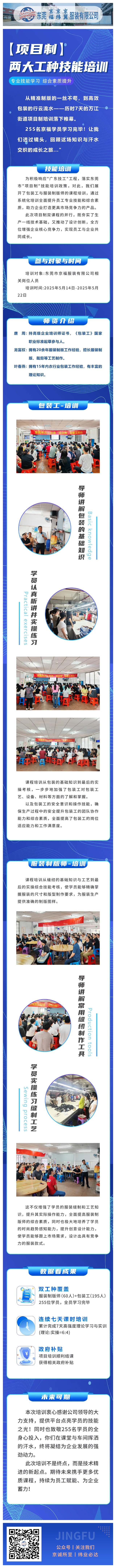 【技能培訓】2025項目制兩大工種255名學員技能培訓實錄！(圖1)
