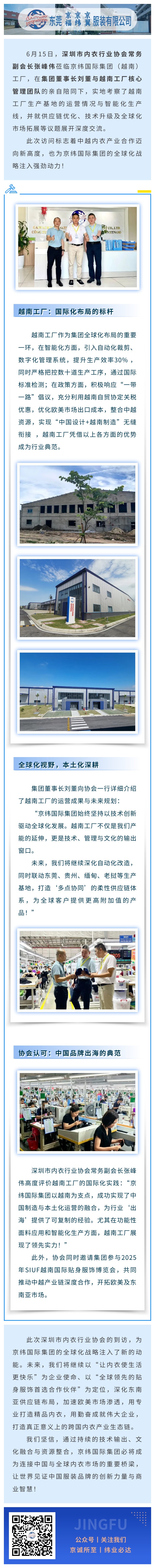 【全球布局·智造未來】深圳市內(nèi)衣行業(yè)協(xié)會蒞臨京緯國際集團(tuán)（越南）工廠考察交流  (圖1)